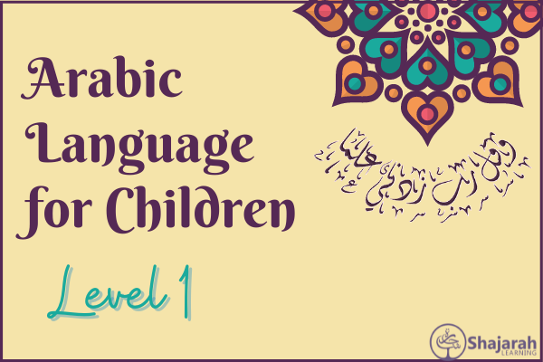 Arabic for Children - Level 1 - Shajarah.Online